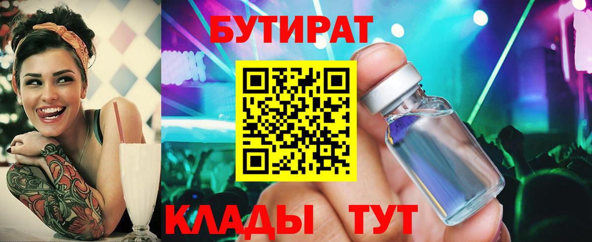 Бутират жидкий экстази Урай