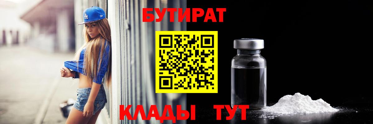 Бутират оксибутират  Вход с VPN  Урай 