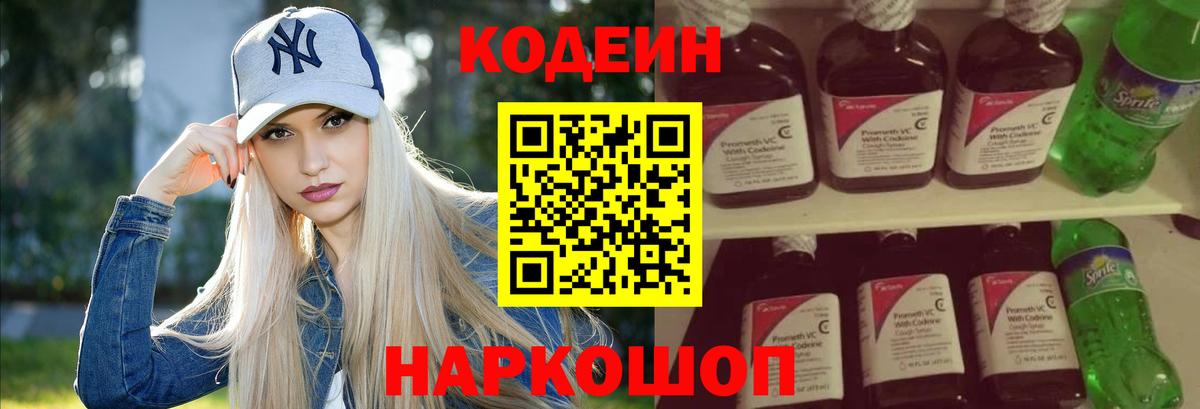 Урай  Кодеин Purple Drank  Вход с VPN 