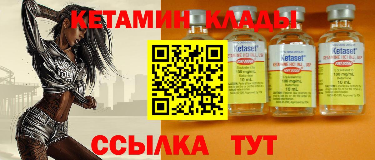 Урай  Кетамин VHQ  Вход с VPN 