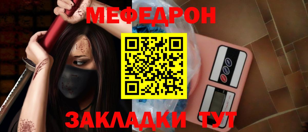 МЯУ-МЯУ мяу мяу  Меф mephedrone  Вход с VPN  Урай 